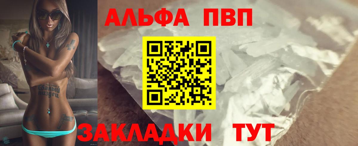 Alpha-PVP Crystall  Alpha PVP кристаллы  Вход с VPN  A-PVP Соль  Кыштым 