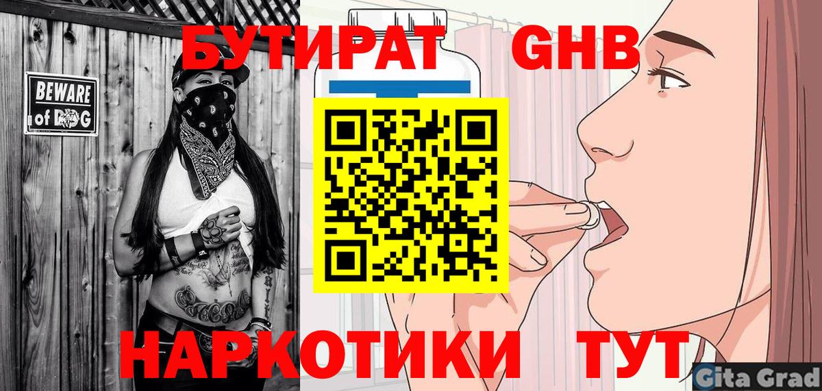 Кыштым  Бутират  Вход с VPN  БУТИРАТ жидкий экстази 