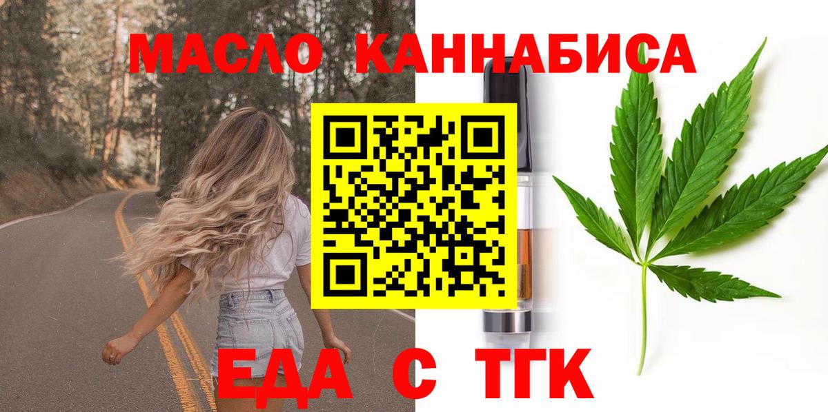 Еда ТГК конопля  Вход с VPN  Кыштым 