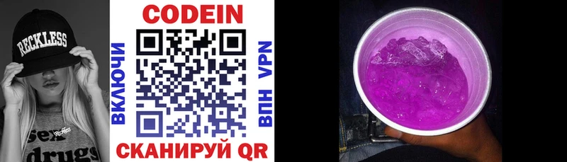 Codein напиток Lean (лин) Кыштым