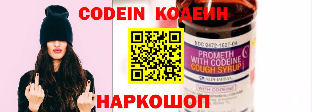 Кыштым  Кодеин Purple Drank  Вход с VPN  Кодеин напиток Lean (лин) 