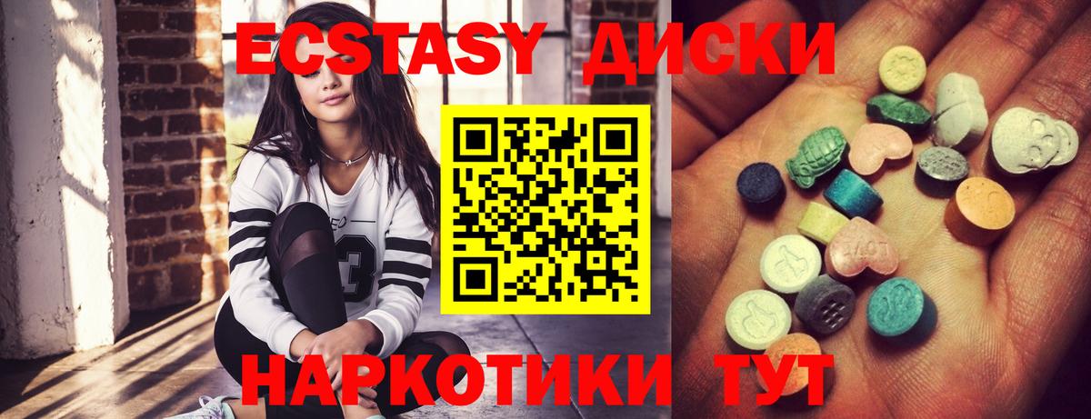 ЭКСТАЗИ диски Кыштым