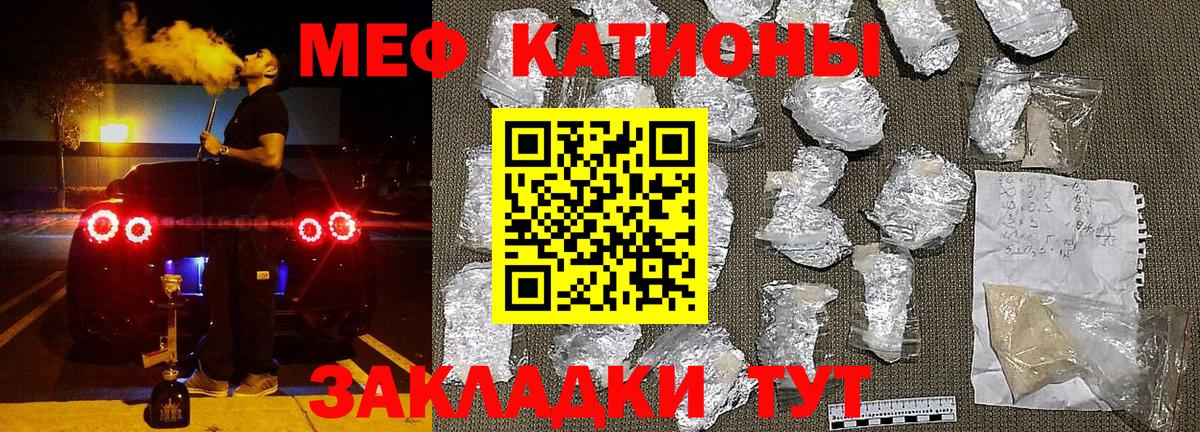 Мефедрон  МЯУ-МЯУ  Мефедрон mephedrone  Вход с VPN  Кыштым  Меф кристаллы 
