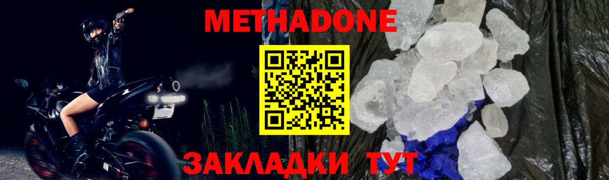 Кыштым  МЕТАДОН methadone  МЕТАДОН белоснежный  Вход с VPN 